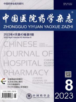 中国医院药学期刊